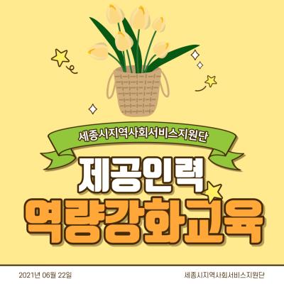 제공인력 힐링교육