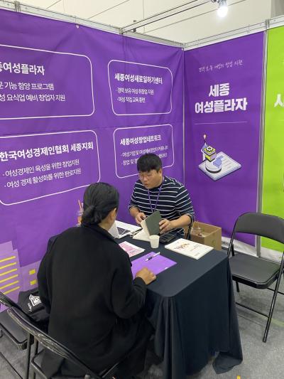 세종특별자치시 상가공실 박람회 참석(11.20.~21.)